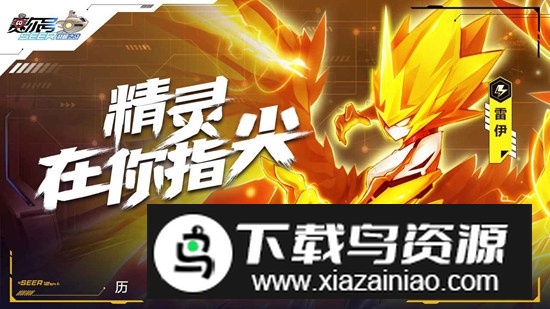 赛尔号巅峰之战官方正版手游截图4