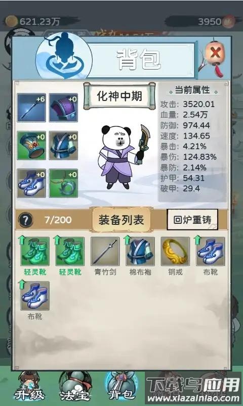 来躺平修仙啊游戏