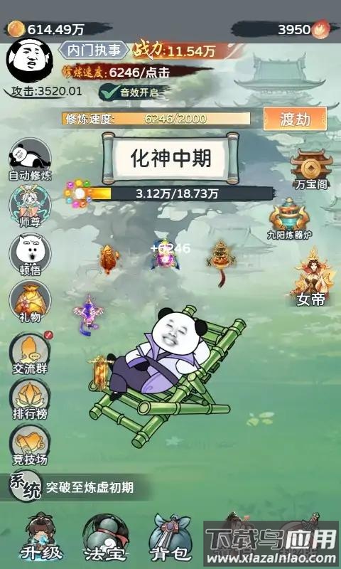 来躺平修仙啊游戏截图2