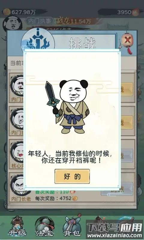 来躺平修仙啊游戏截图3
