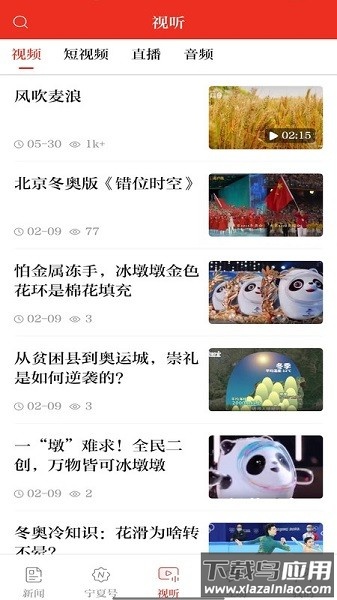 宁夏日报最新版