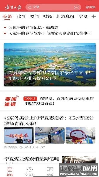 宁夏日报客户端截图1