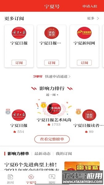 宁夏日报客户端截图3