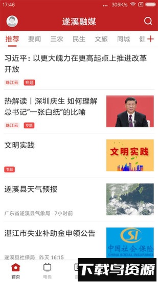 遂溪融媒官方版截图1
