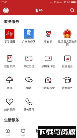 遂溪融媒官方版截图2