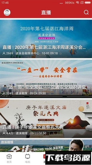 遂溪融媒官方版截图3