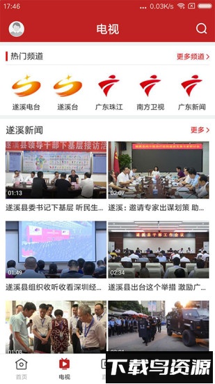 遂溪融媒官方版截图4