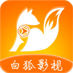 白狐影视app最新版
