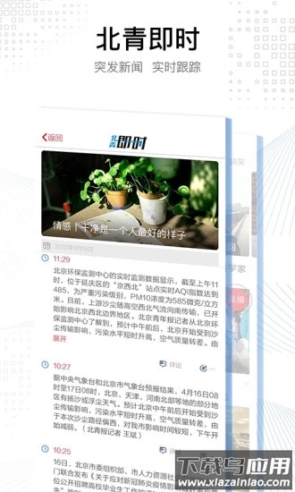 北京头条APP(北京青年报)