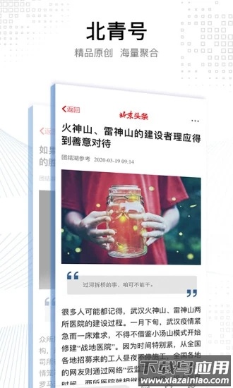 北京头条APP(北京青年报)截图2