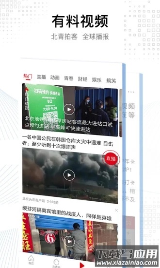 北京头条APP(北京青年报)截图3