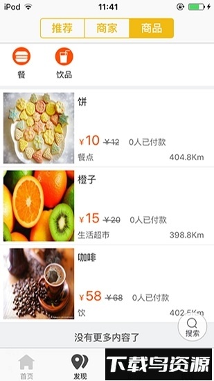 遂溪同城截图3