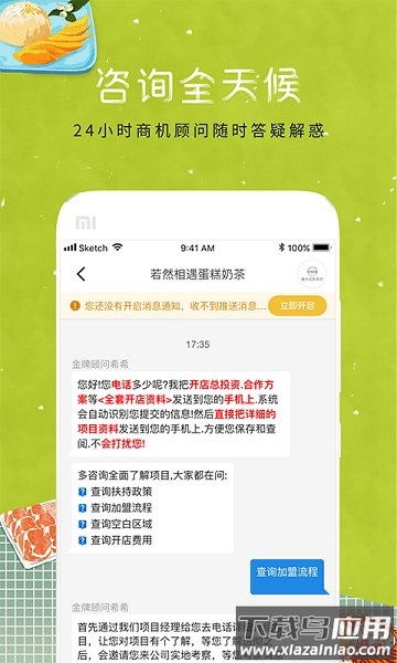 餐饮加盟网手机版截图1