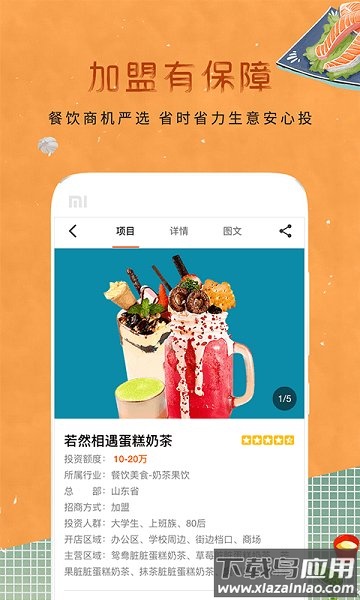 餐饮加盟网手机版截图2