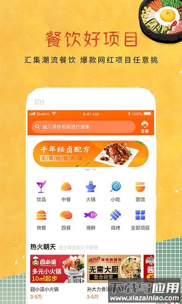 餐饮加盟网手机版截图3
