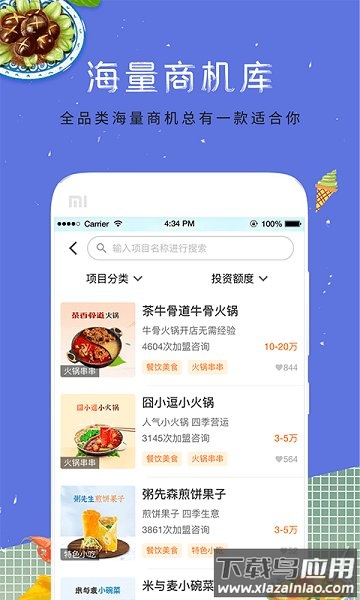 餐饮加盟网手机版截图4