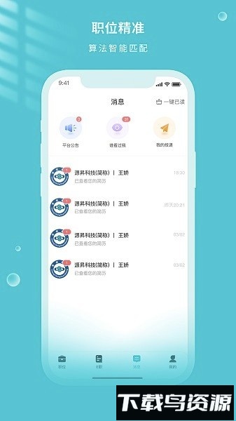 遂心云聘最新版截图1