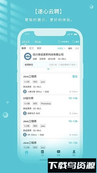 遂心云聘最新版截图3