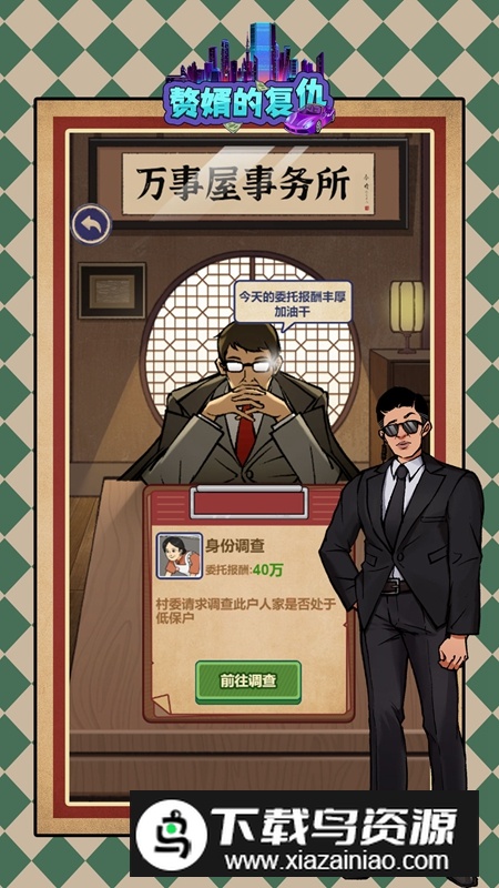 赘婿的复仇游戏手机版最新版截图1