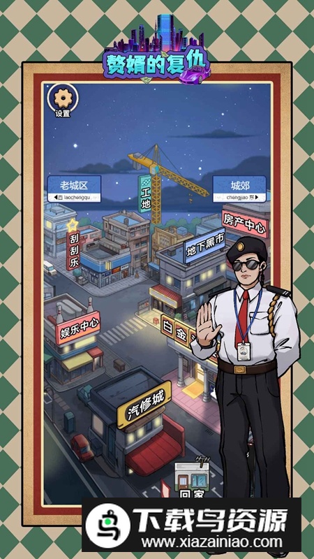 赘婿的复仇游戏手机版最新版截图2