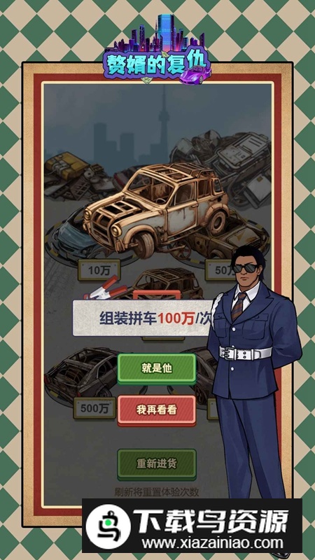 赘婿的复仇游戏手机版最新版截图4