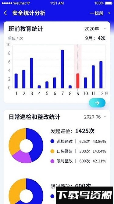 遂德高速最新版截图1