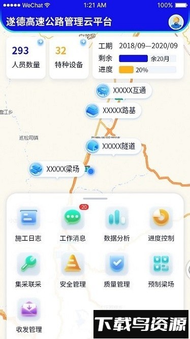 遂德高速最新版截图3