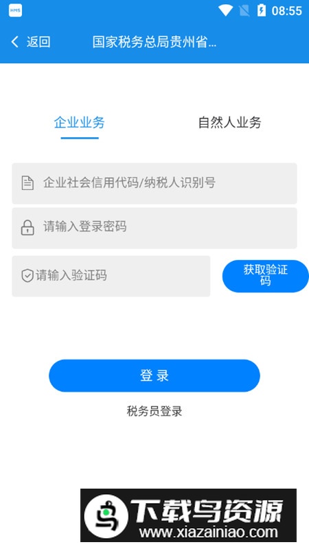 贵州税务局官方app手机版截图1