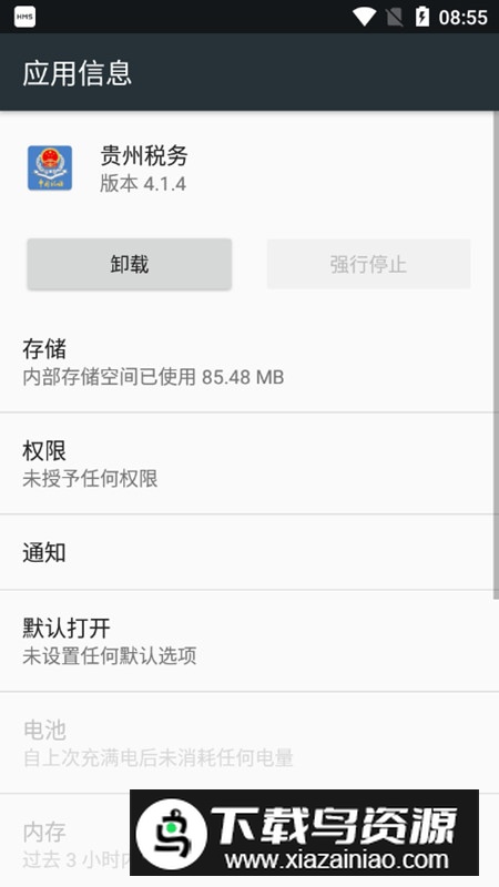 贵州税务局官方app手机版截图2