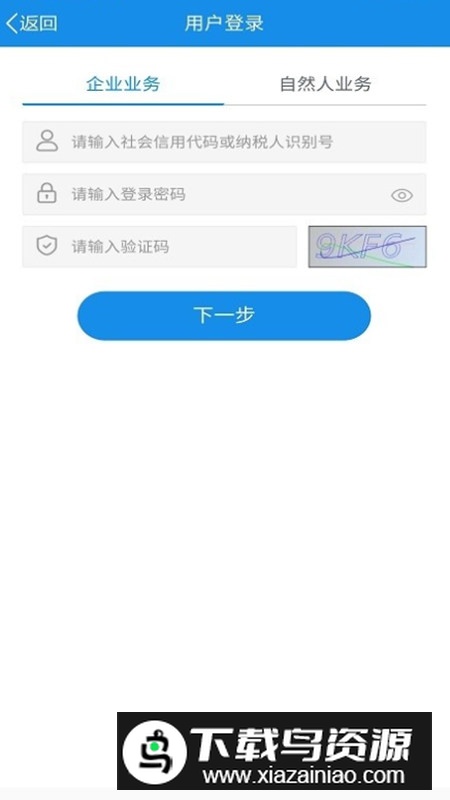 贵州税务局官方app手机版截图3