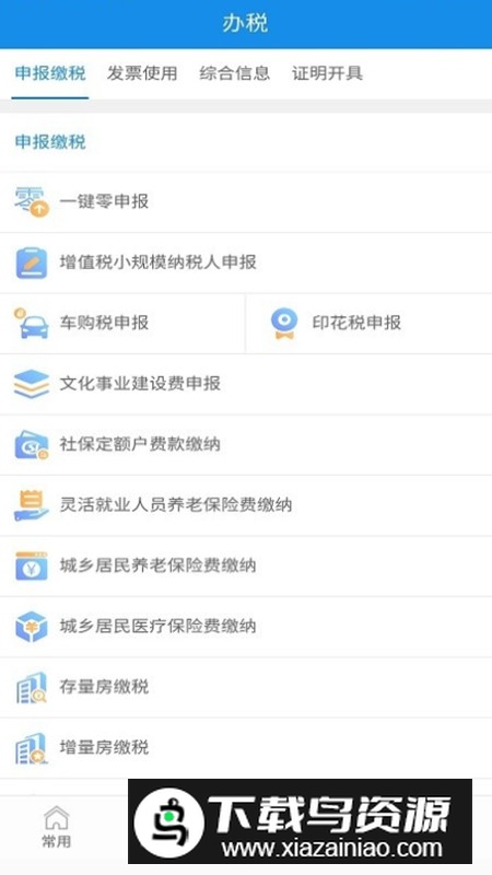 贵州税务局官方app手机版截图4
