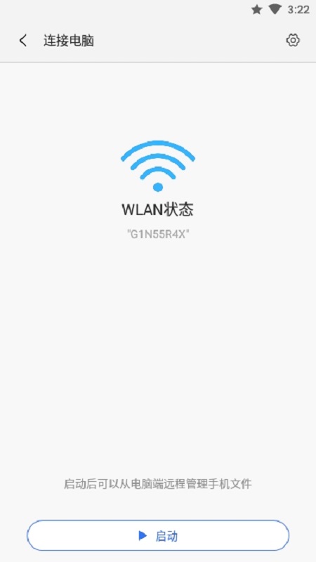 小米快传ShareMe软件截图2
