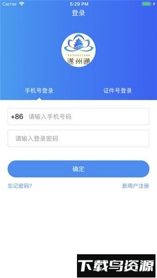 遂州通最新版截图1