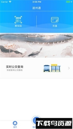 遂州通最新版截图2