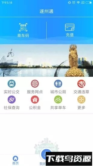 遂州通最新版截图3