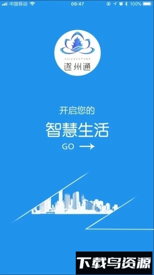 遂州通最新版截图4