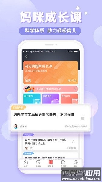 可可狮早教育儿截图1