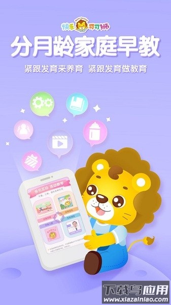 可可狮早教育儿截图2