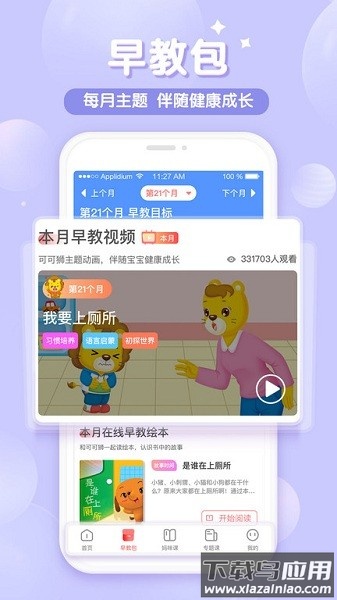 可可狮早教育儿截图3