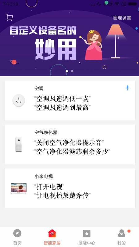 小米音箱app最新版下载