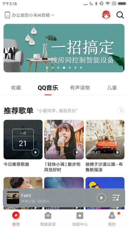 小米音箱(原小爱音箱)截图1