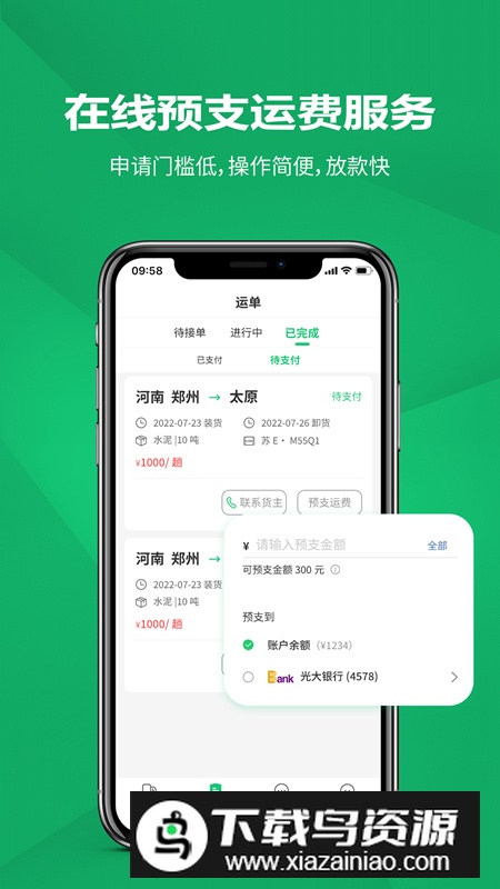 货融通司机端app安卓版截图1