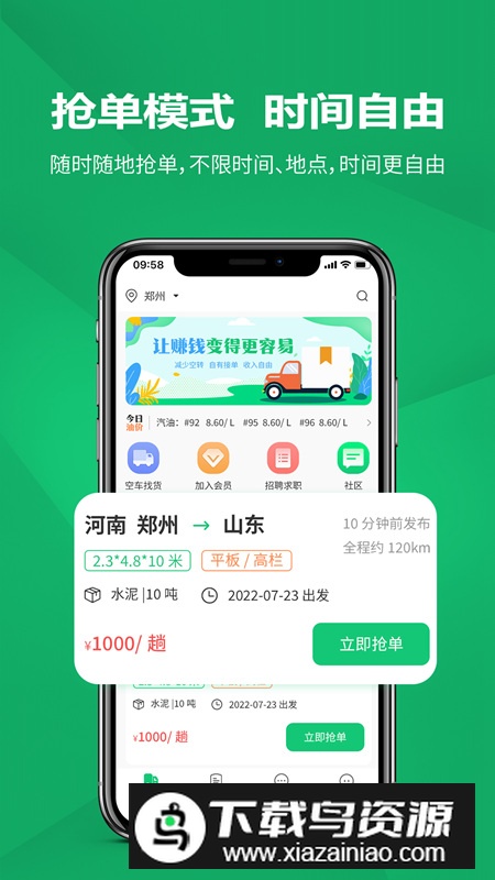 货融通司机端app安卓版截图2