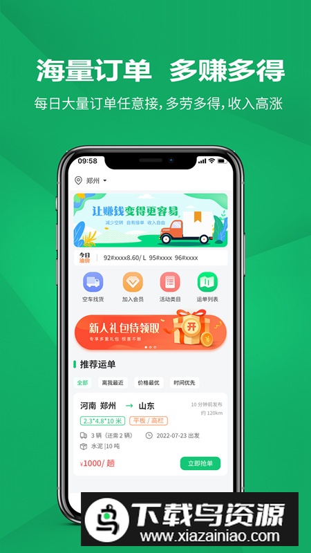 货融通司机端app安卓版截图3