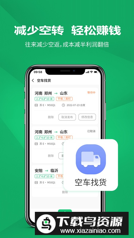 货融通司机端app安卓版截图4