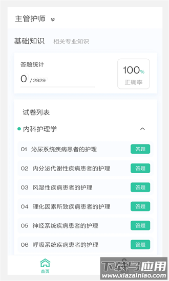 核医学技术新题库最新版截图3
