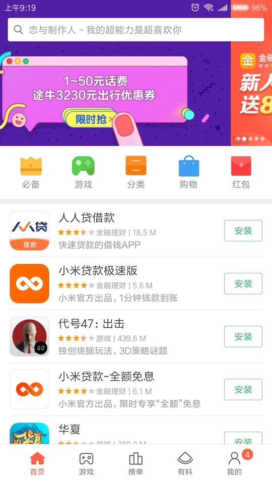 小米应用市场tv版截图2