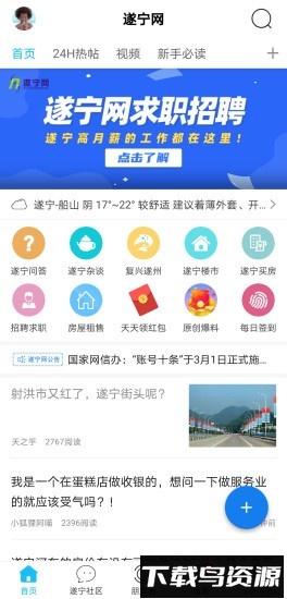 遂宁网最新版app截图1