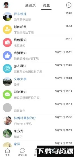 遂宁网最新版app截图2
