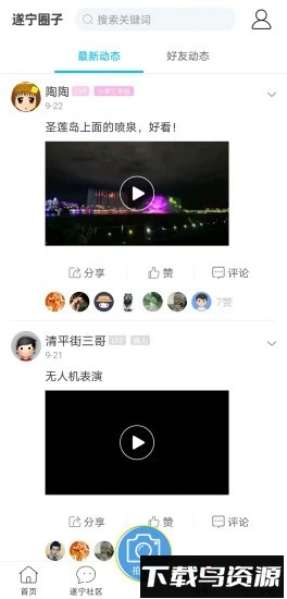 遂宁网最新版app截图3